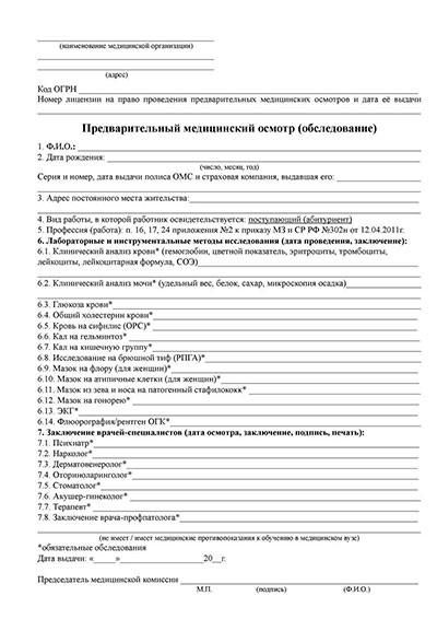 Предварительный медицинский осмотр абитуриентов в Краснодаре