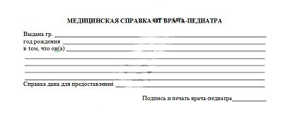 Получить справку от педиатра в Краснодаре Справка от педиатра в Краснодаре