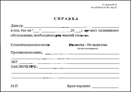 Получить справку в спортзал в Краснодаре Справка в спортзал в Краснодаре