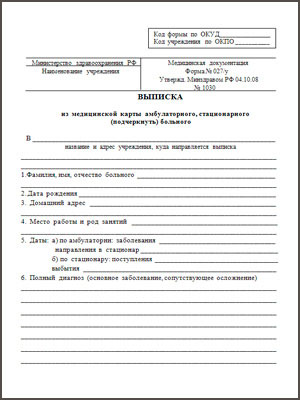 Купить медицинскую выписку в Краснодаре Медицинская выписка в Краснодаре